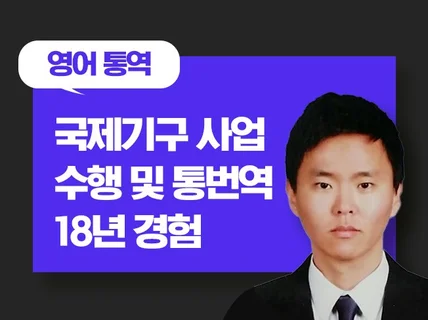 영어 정확하게 통역해 드립니다.