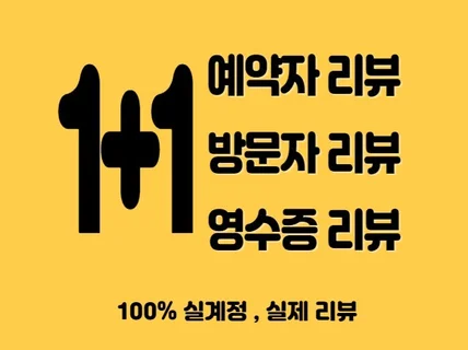 지도  방문자리뷰 영수증리뷰 미용실 리뷰 마케팅