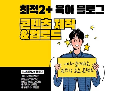 최적 2+ 육아블로그 제품 사용 후기 작성/업로드