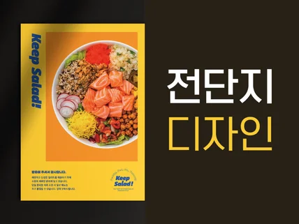 전단지 디자인 / 모든 업종 전단지