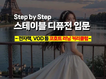 스테이블디퓨전 입문 강의Step by Step