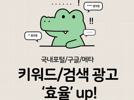 검색광고 매출이 멈췄다면 당장 클릭 하세요
