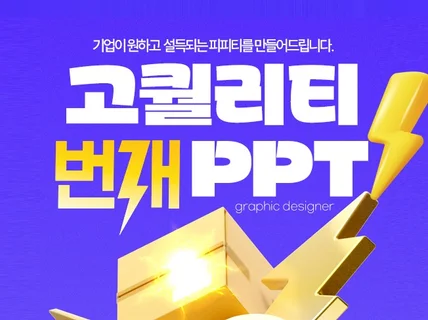 교육 PPT/PPT제작/PPT디자인/보고서/제안서/IR