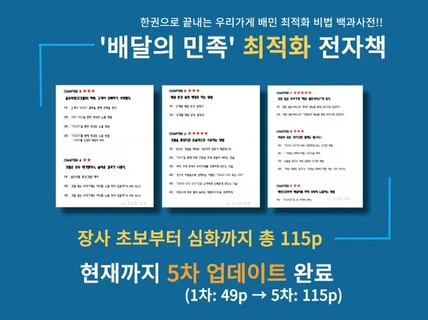 배달의 민족 끝판왕, 이 책 하나로 최적화 노출 끝