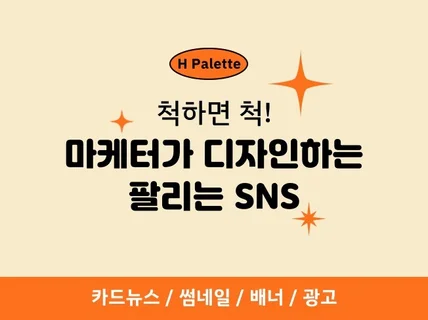 카드뉴스/썸네일/배너/SNS 마케터가 디자인해드립니다