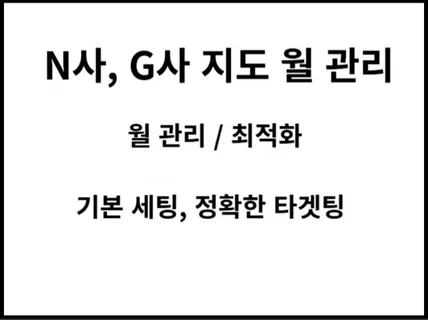 N,G사 지도 종합 월 관리