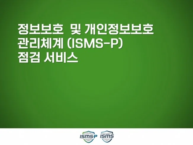 4. 정보보호 관리체..