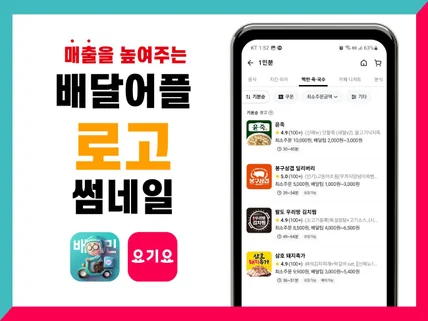 디자인전공｜매출을 올리는 배달앱 배민로고 썸네일 제작