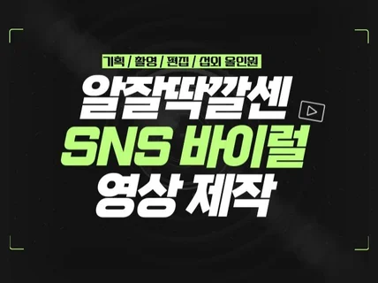 SNS바이럴 영상스튜디오,모델 섭외까지 올인원