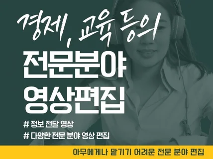 정보 전달/교육/경제 영상 전문 제작합니다