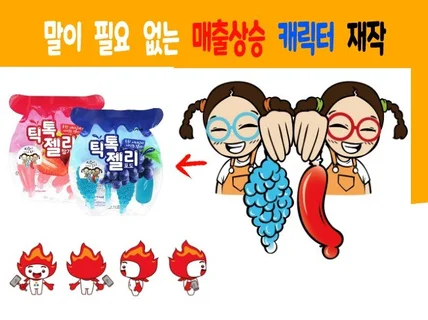 캐릭터재작은 노하우를 가진 여기에서