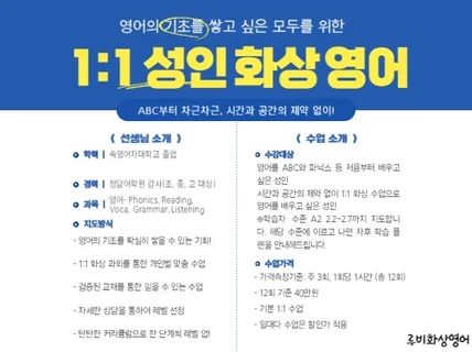 ABC부터 차근차근 배우는 1대1 성인 화상 영어