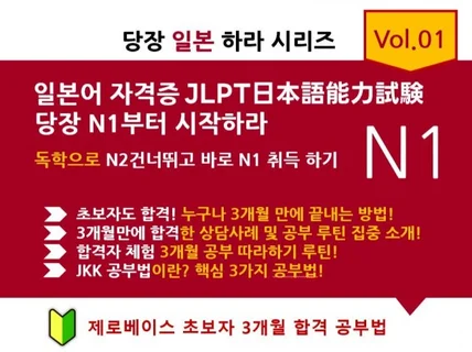 당장 일본어 자격증 JLPT N1 부터 시작하라