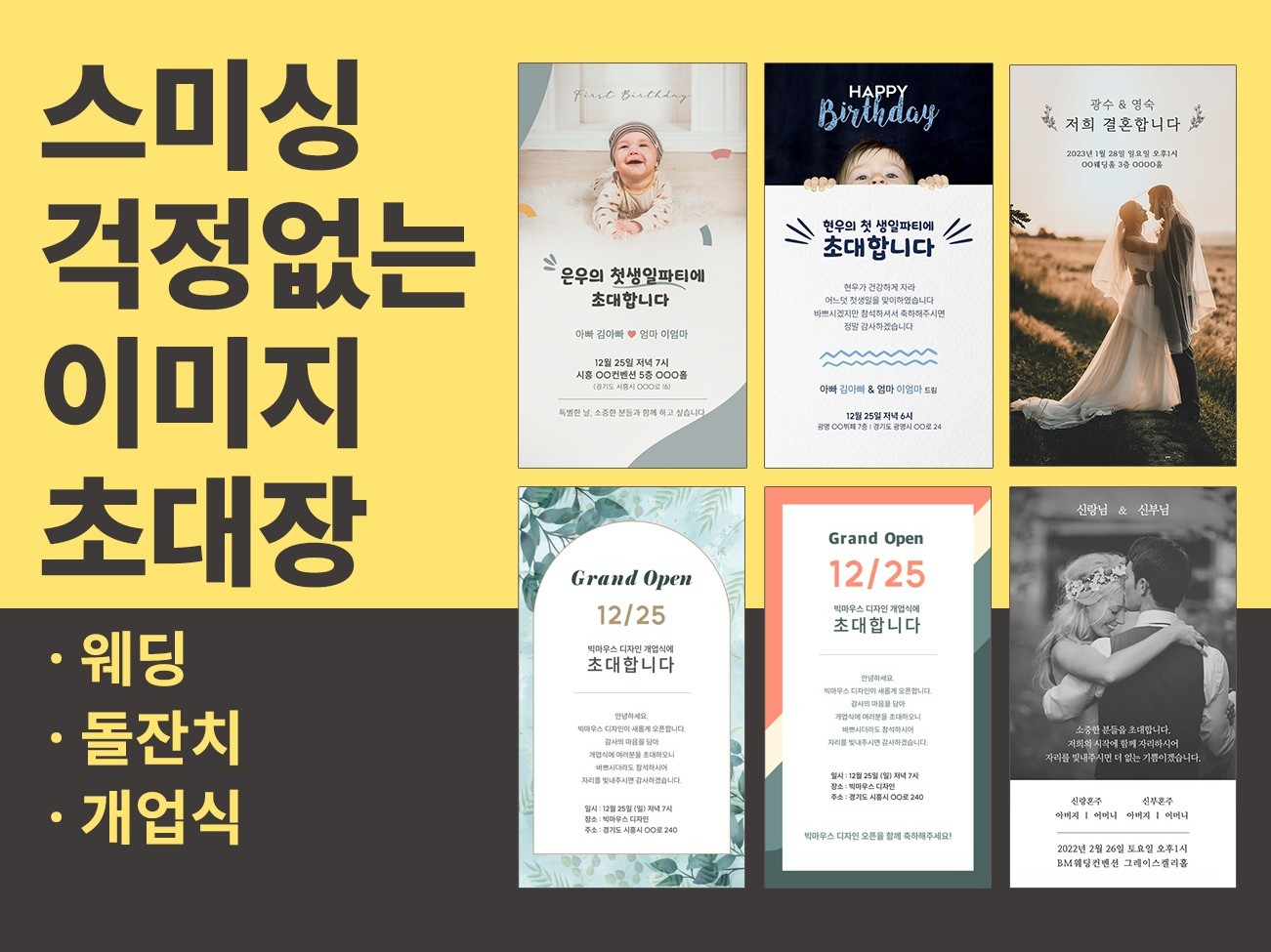 스미싱 걱정없는 간편한 이미지 웨딩·돌잔치·개업 초대장 | 10000원부터 시작 가능한 총 평점 4.9점의 디자인, 스티커·봉투 ...