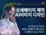 초격차AI이미지 식품, 농수산물, 뷰티,식품 상세페이지
