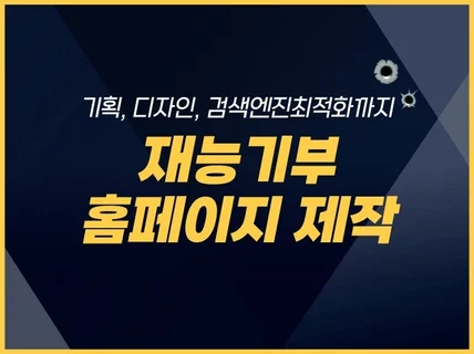 기획, 디자인, SEO 최적화까지 완벽한 아임웹홈페이지