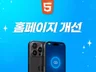 모든 홈페이지 수정, 개선, 개발해 드립니다.