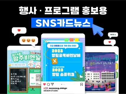 클릭하고싶어지는 SNS카드뉴스