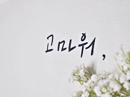 당신이 찾던 캘리그라피, 여기 있어요-로고AI제공