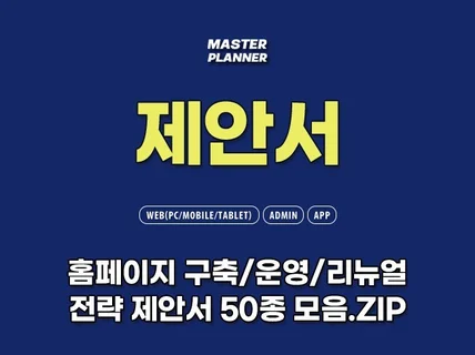 제안서 50종 모음.zip