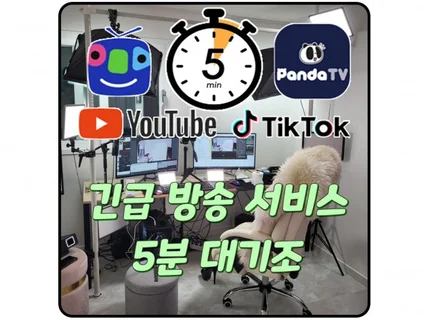 인터넷방송세팅 여캠/게임/스튜디오 장비설치