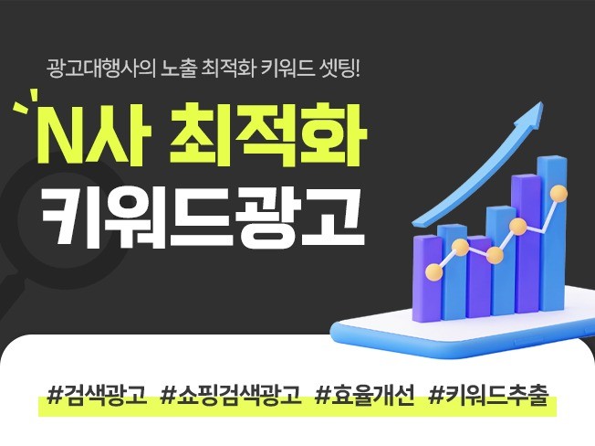 광고대행사만의 스토어 쇼핑몰 검색광고 성과 개선 대행