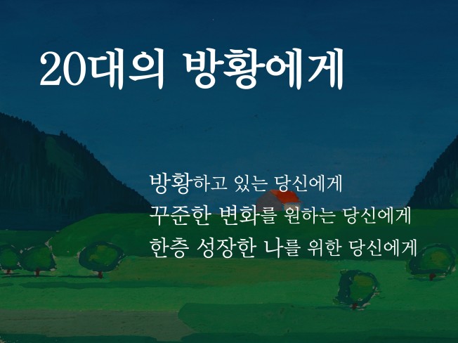 스토리텔링, 콘텐츠 글쓰기 전문가 풀숲들 - 크몽