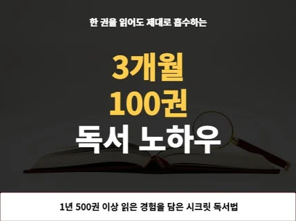 하루 한 권 읽고도 기억에 오래남는 독서법