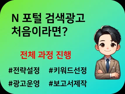 검색광고 디지털광고 대행 서비스