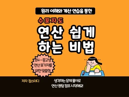 수포자도 연산 쉽게 하는 비법 공개