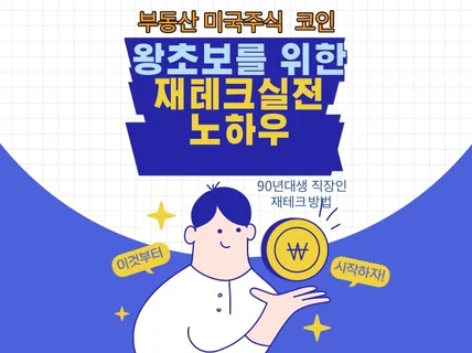 부동산 내집마련, 미국주식, NFT 투자 노하우 알려 드립니다.