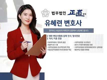 변호사가 직접 고소장, 내용증명 등 서면 작성.