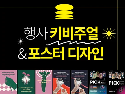 기업 기관 행사 키비주얼 및 포스터 디자인