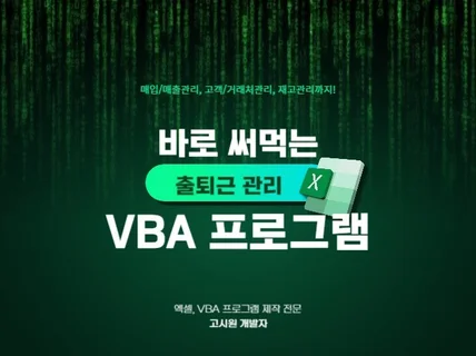 엑셀/VBA 바코드를 통한 출퇴근 기록 프로그램