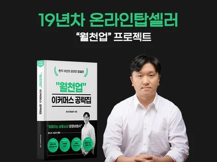 19년차 구매대행 스마트스토어 브랜딩 펀딩 마케팅 종결