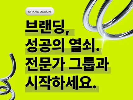 브랜드 디자인 전문가 그룹