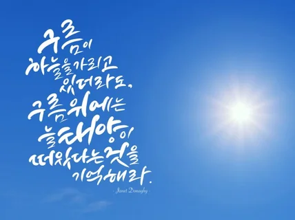 정성을 담아 캘리그라피를 써드립니다.