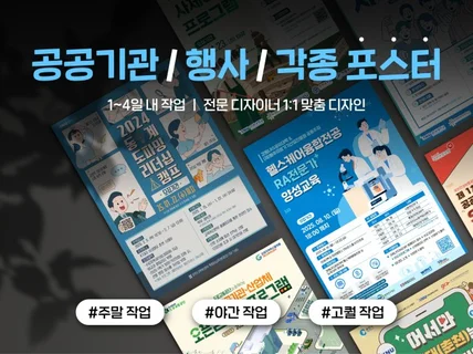 공공기관/축제/교육 각종 행사 포스터 디자인 제작