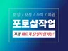 깔끔하고 빠르게 누끼 작업해 드립니다.