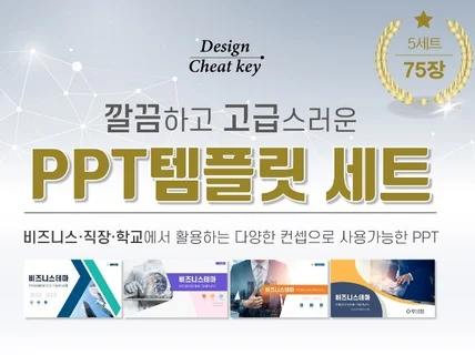 PPT 템플릿 75장 - 창업 IR 발표 투자 유치자료