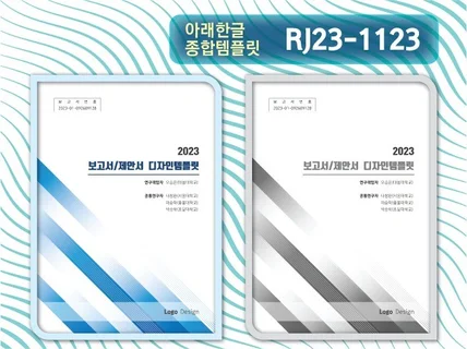 아래한글 템플릿 RJ23-1123