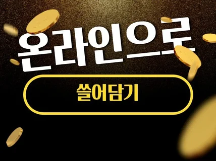 교육 강의 SNS,쿠팡,SaJu등