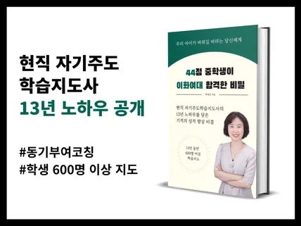 44점 중학생이 이화여대 합격한 비밀