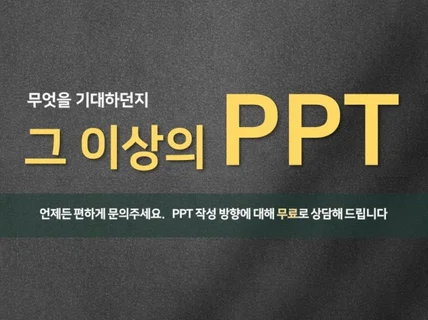 보고서, 사업계획서, PPT,파워포인트 만들어 드립니다