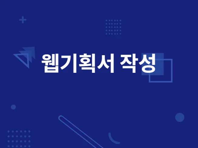 4. 외주개발용 웹기..