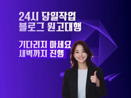 업종별 원고대행 원고포스팅 마케터 대행중 블로그대행