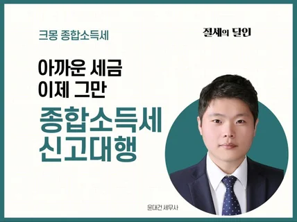 종합소득세 정기, 수정신고, 기한후신고 부터 환급까지