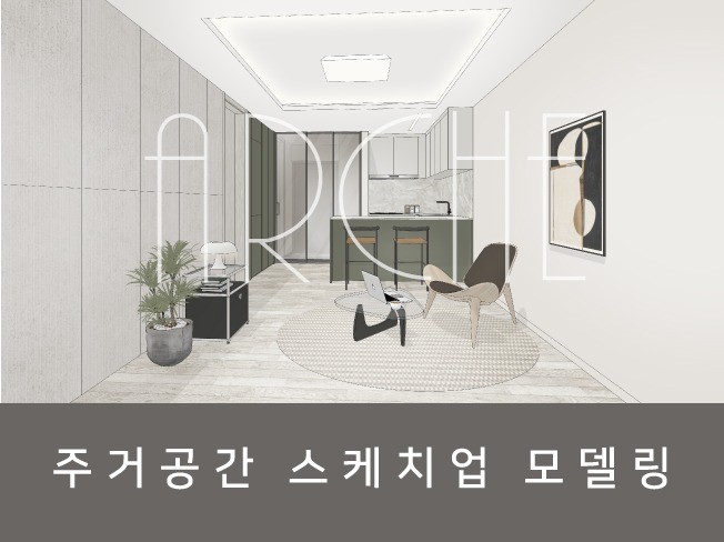 ArcheStudio 전문가의 포트폴리오 - 크몽