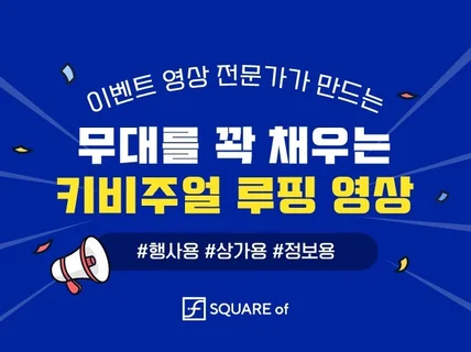 이벤트 영상 전문가가 만드는 행사 루프 영상