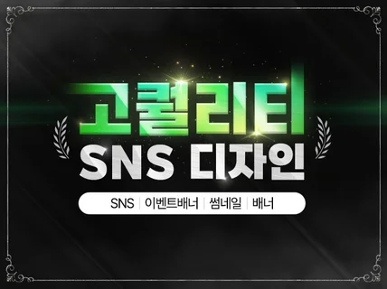 광고배너 SNS 이벤트 썸네일 카드뉴스 제작